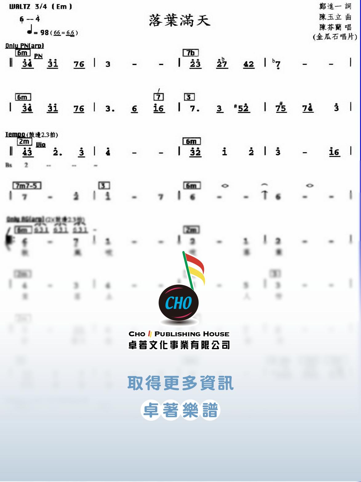 落葉滿天